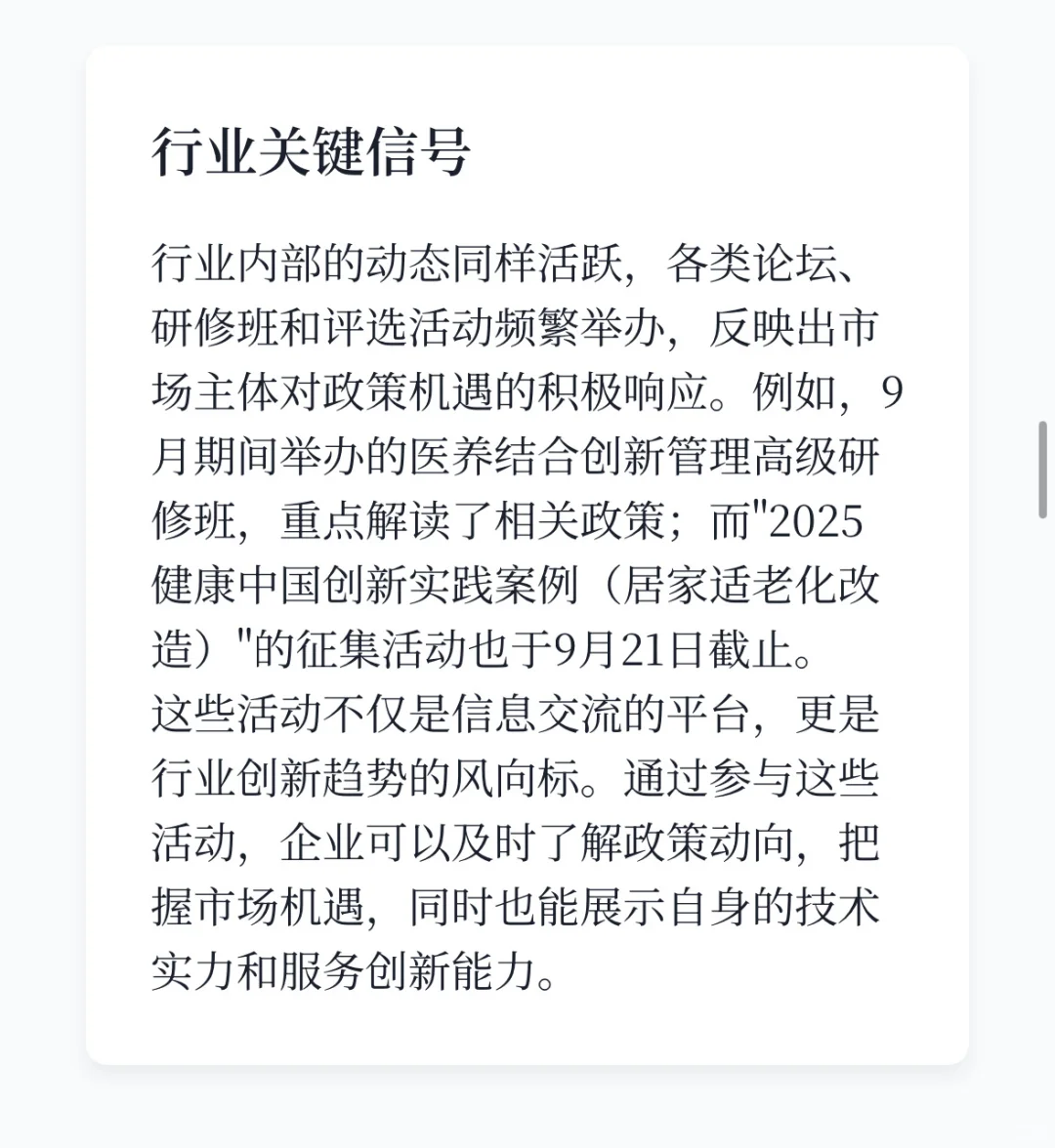 速览！ 2025 年 9 月养老行业新动向👉