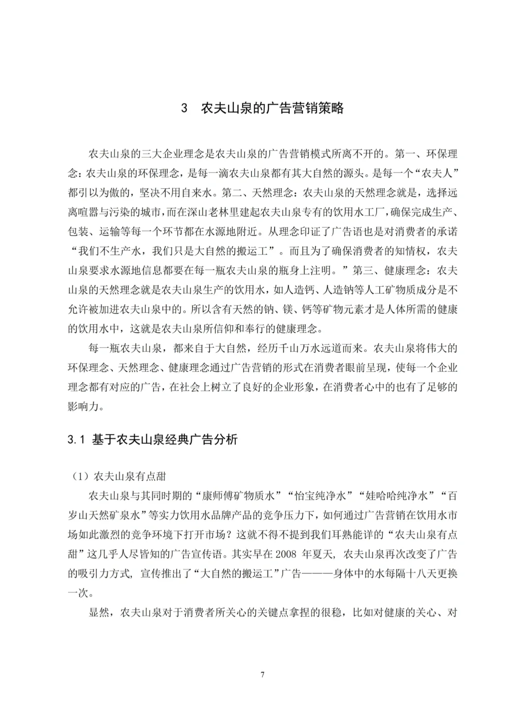 我看还有谁市场营销论文初稿不会写！