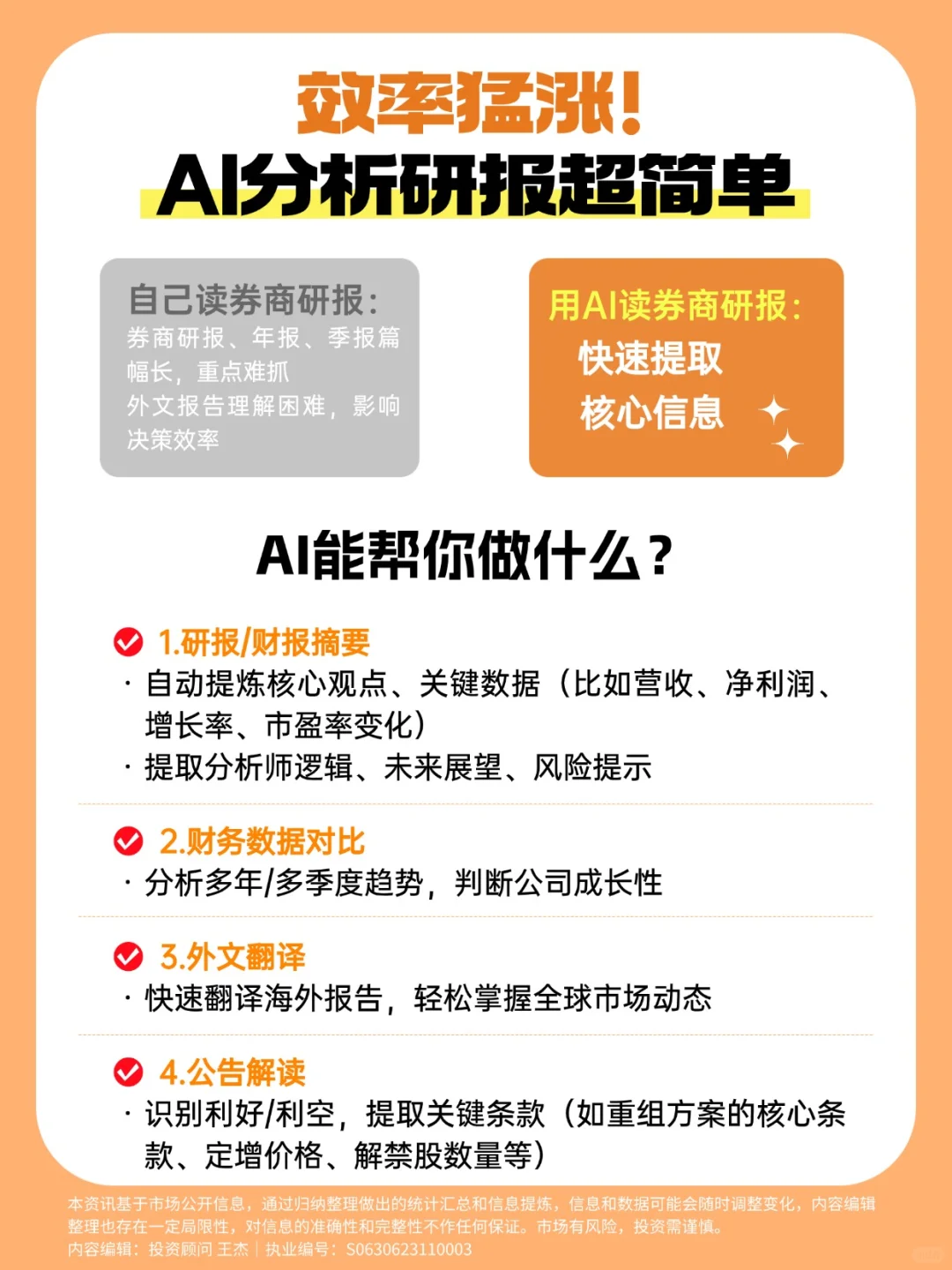 AI分析研报超简单！
