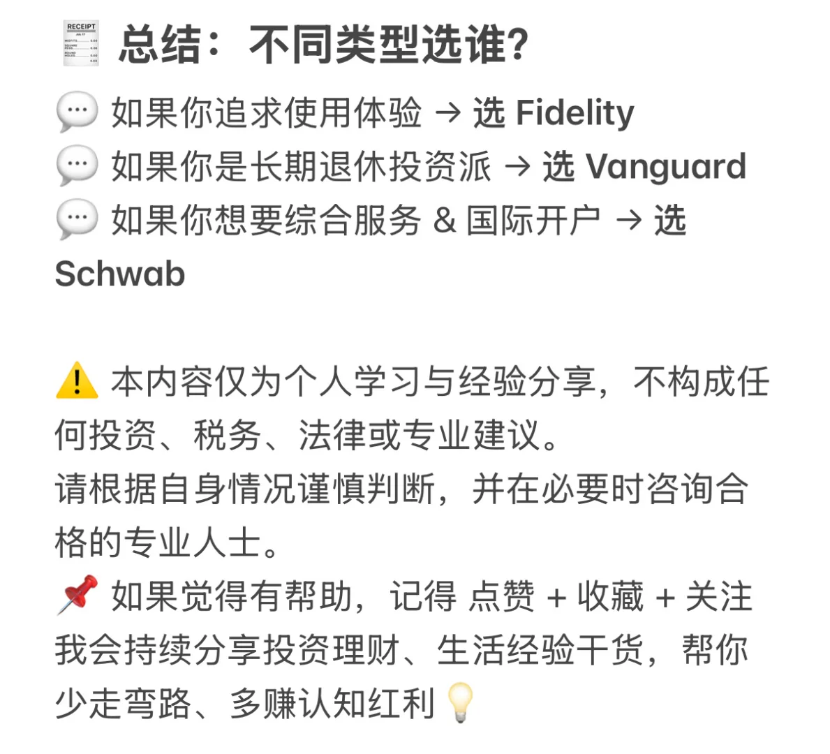 💰Fidelity vs Schwab vs Vanguard 哪家最