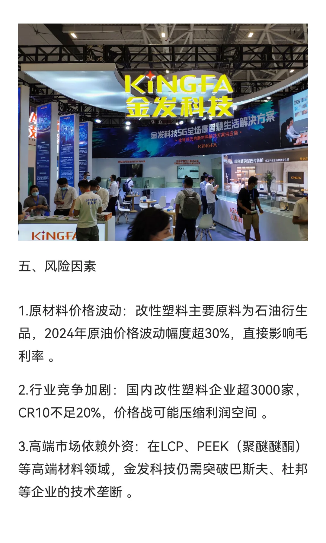 金发科技深度分析