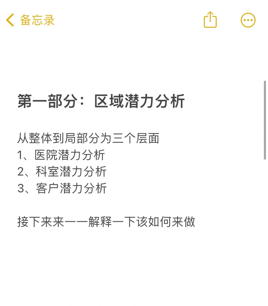 医药代表之POA汇报第二章市场分析