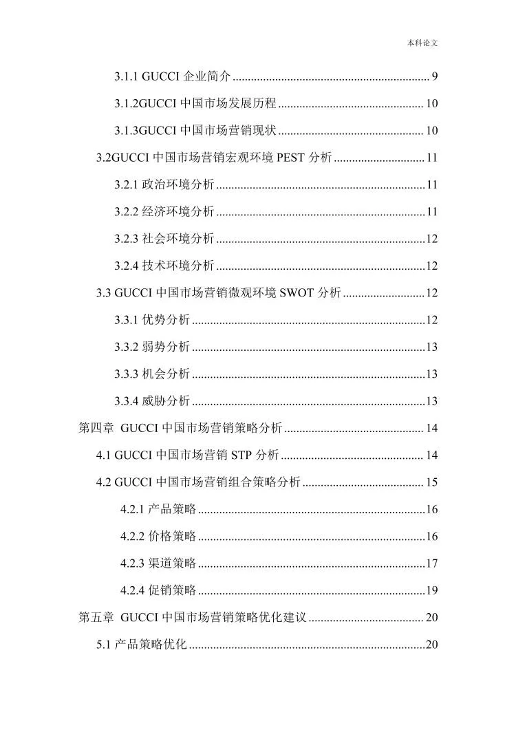 工商管理专业优秀毕业论文📃