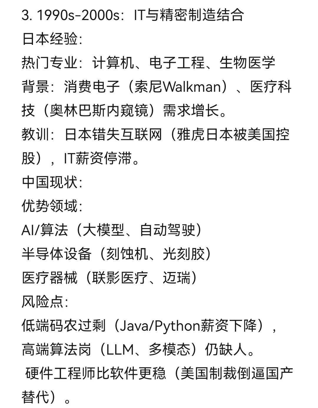 从日本历史看中国未来就业趋势