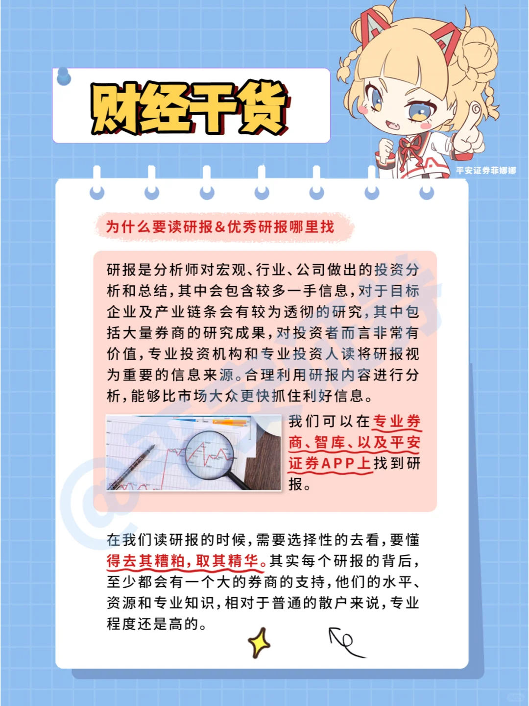 简易读“研”|一篇带你了解什么是研报！