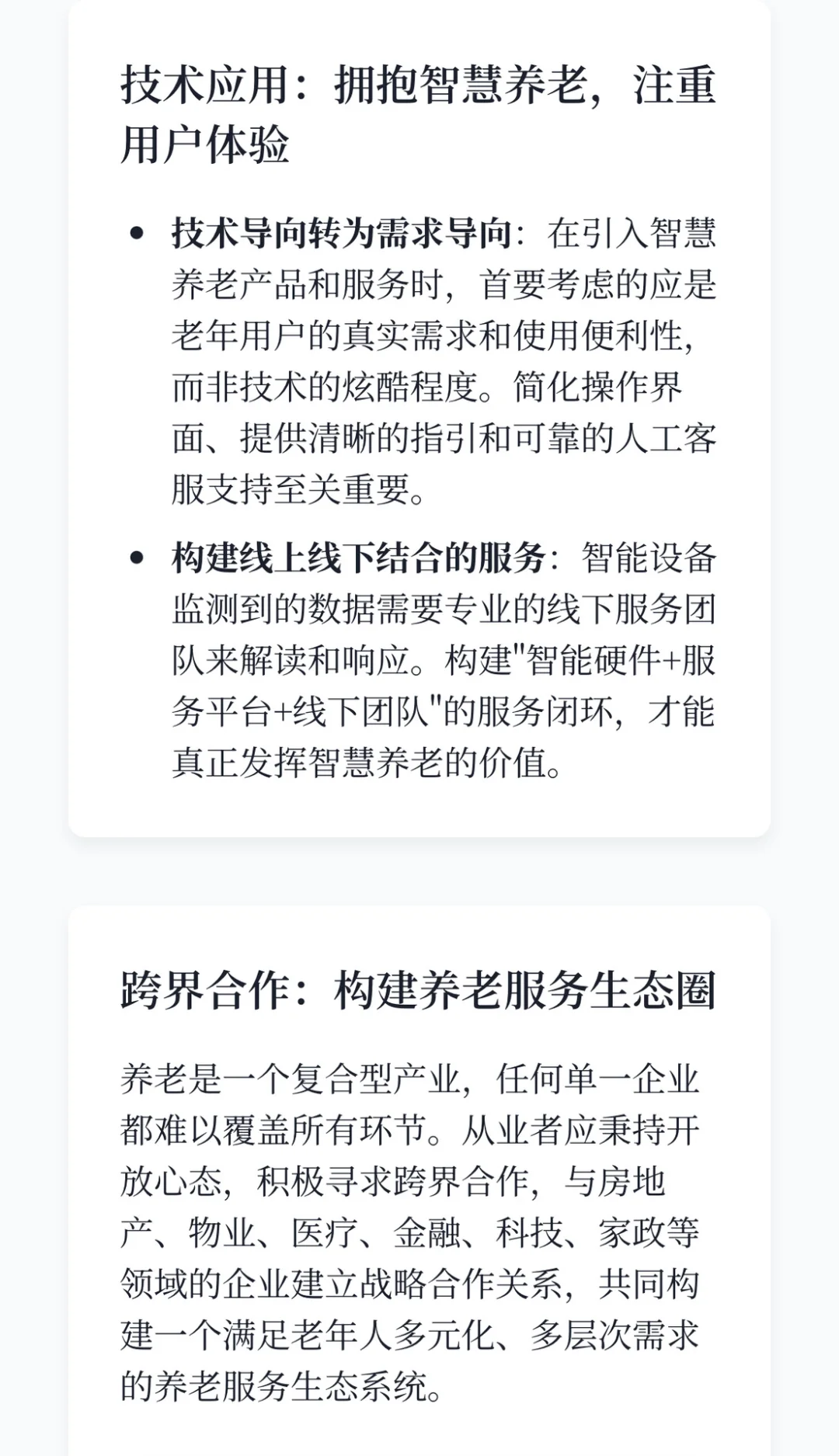 速览！ 2025 年 9 月养老行业新动向👉