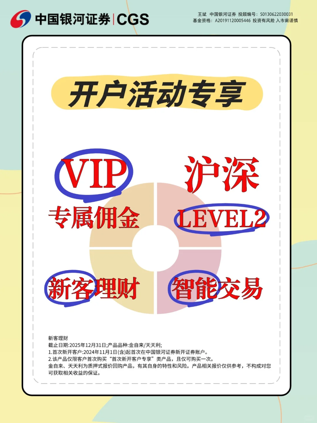 2025年中国银河证券开户佣金优惠来了!