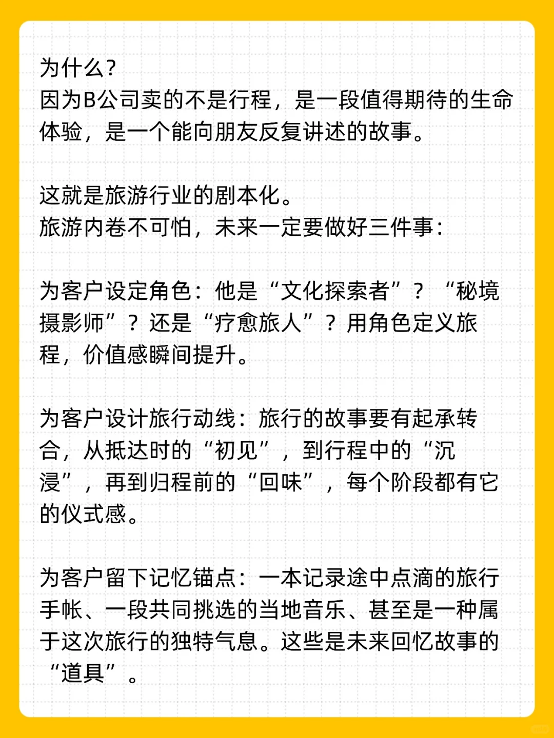 旅游行业的未来拼的是“旅行剧本”！