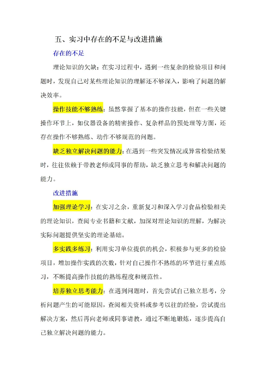 食品检验实习报告来咯❗2700+字