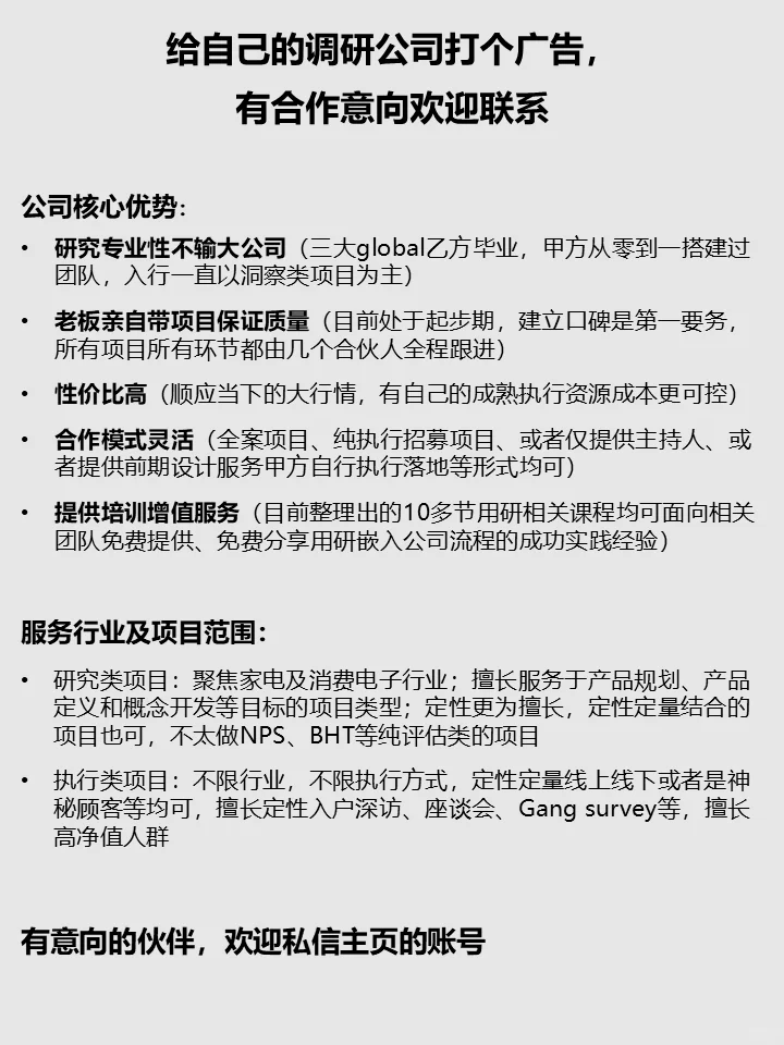 给自己的调研公司打个广告