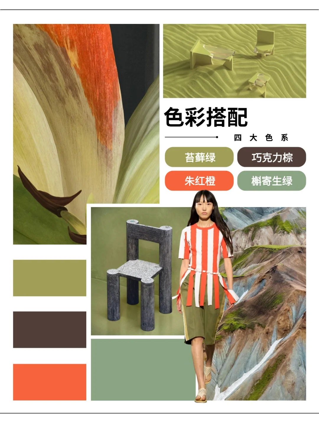 2027春夏五大关键色系 | 收藏这篇就够了