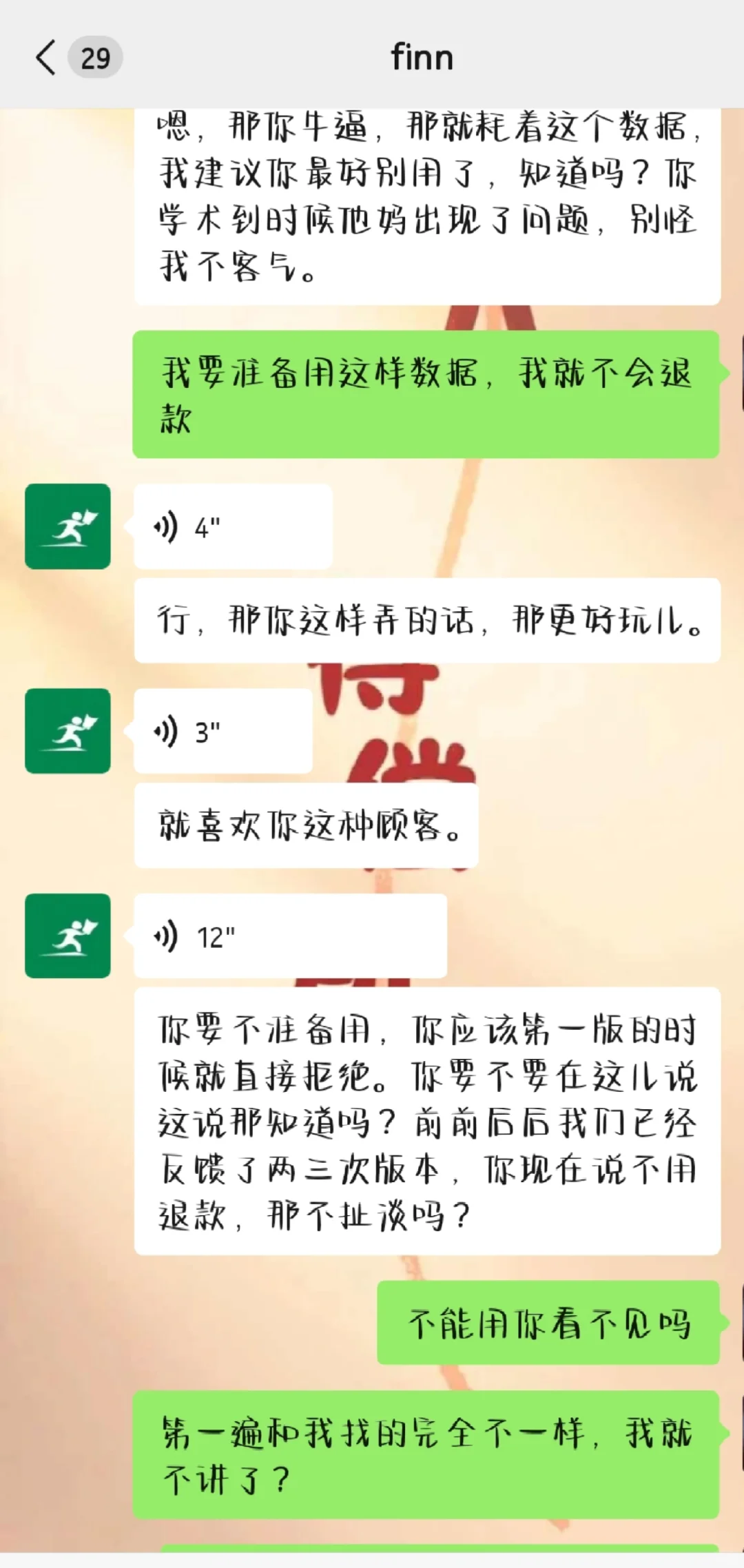 淘宝商家威胁顾客这么厉害的嘛