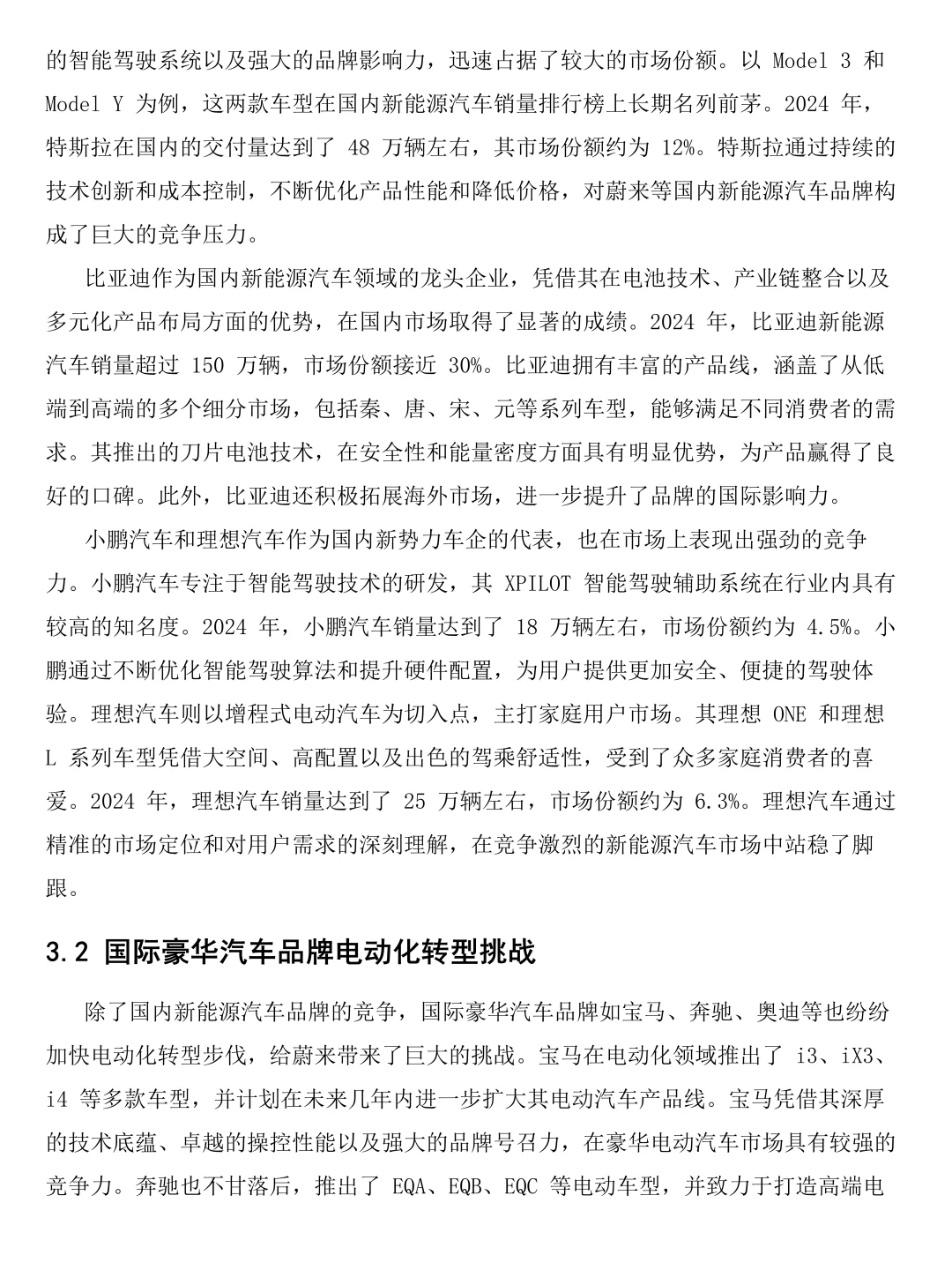 蔚来汽车市场调研报告！速速🐎住！