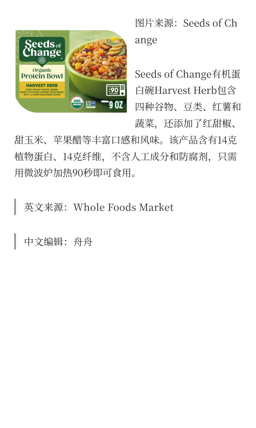 Whole Foods Market发布2026食品趋势！