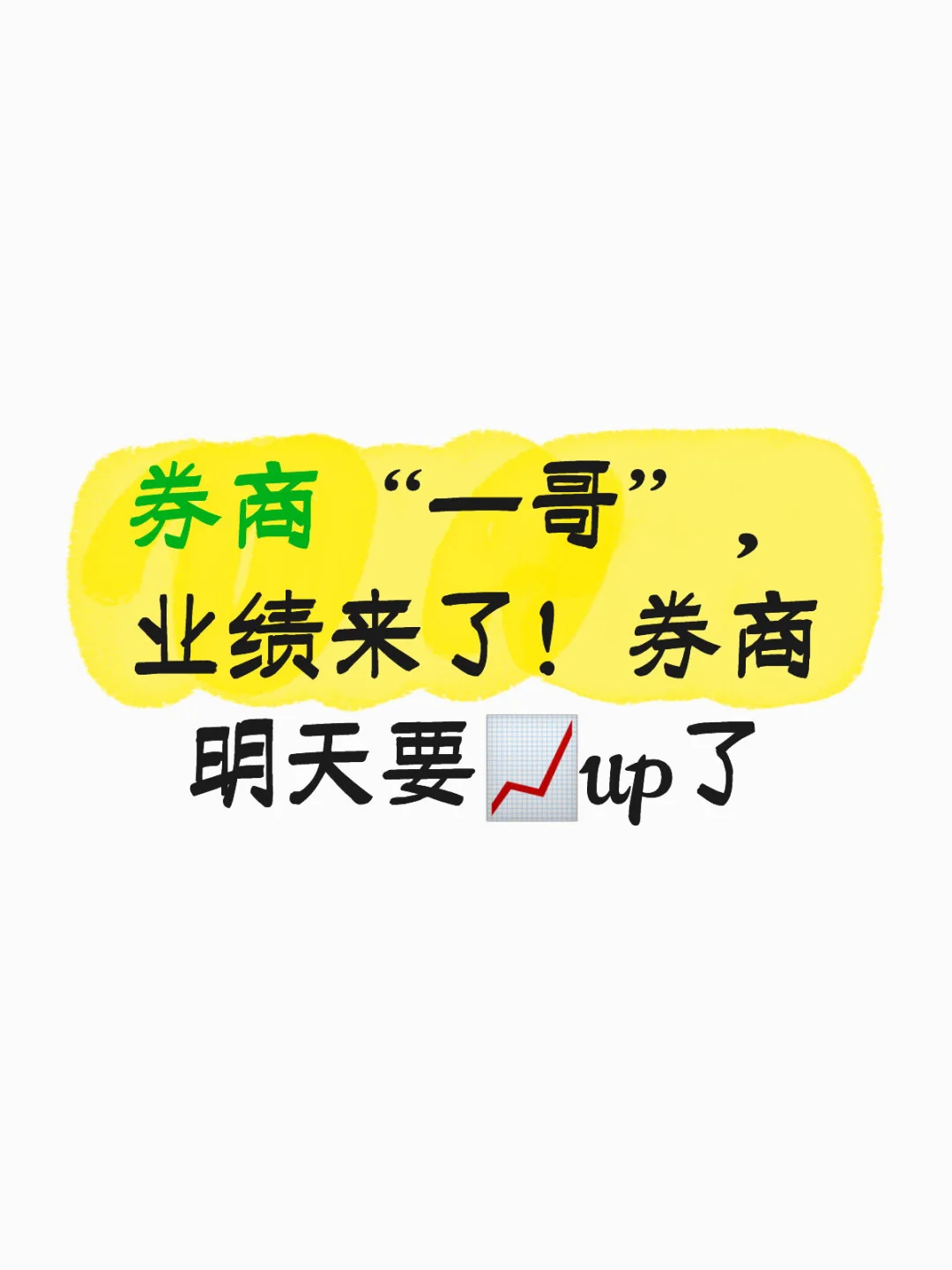 券商“一哥”，业绩来了！