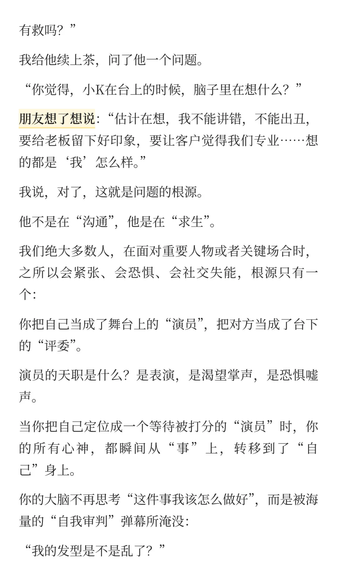 面对任何人都自信，不紧张的秘诀