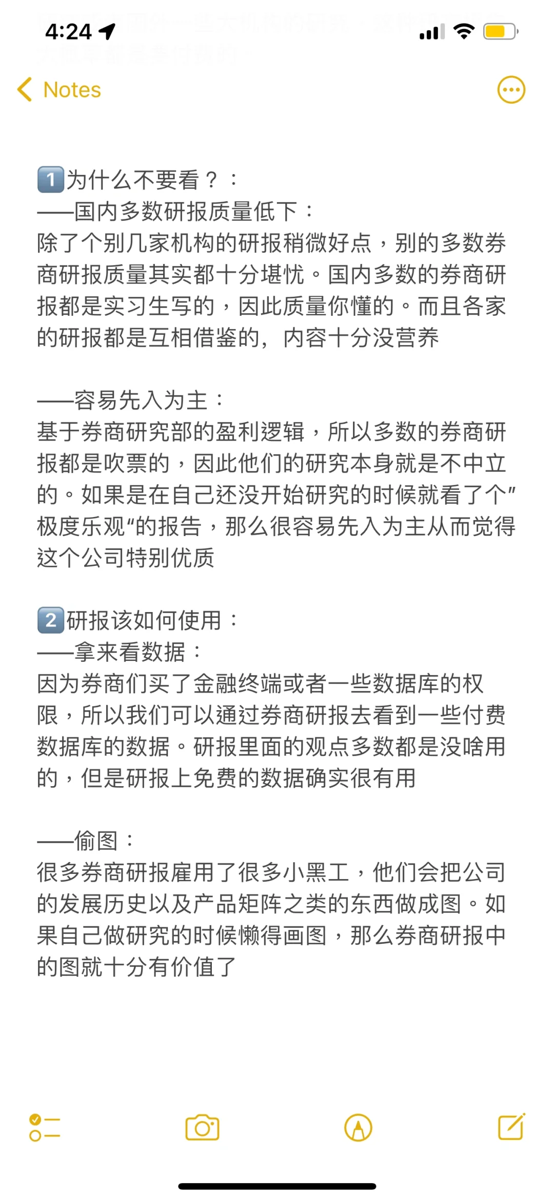 做投资判断最好不要看研报