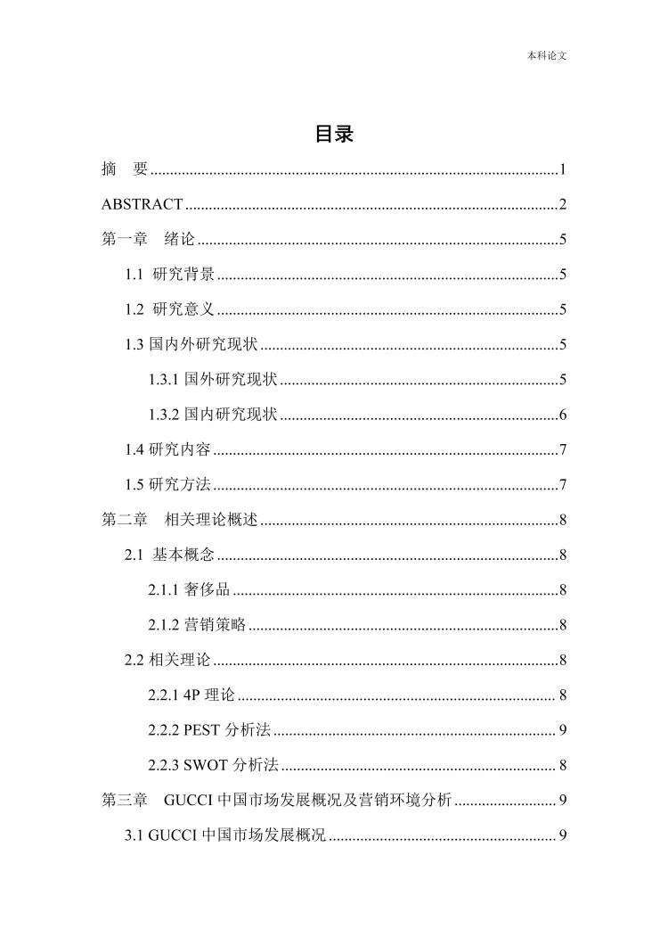 工商管理专业优秀毕业论文📃