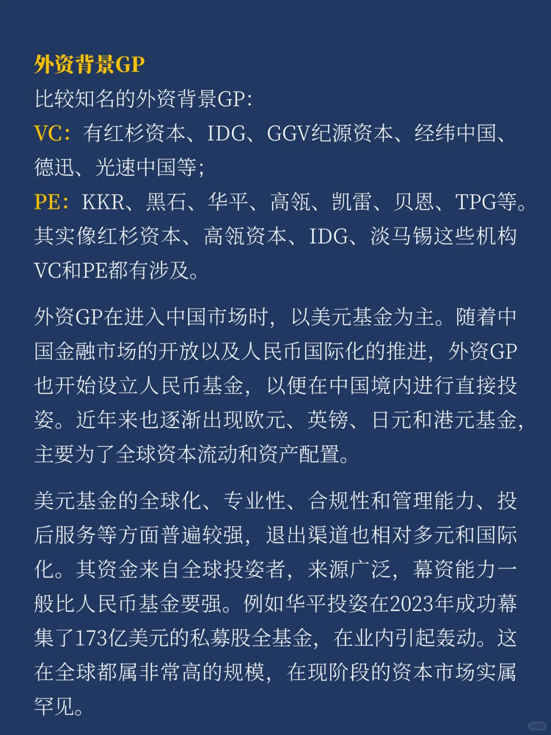 天使轮创业必读：风投（VC、PE）行业地图