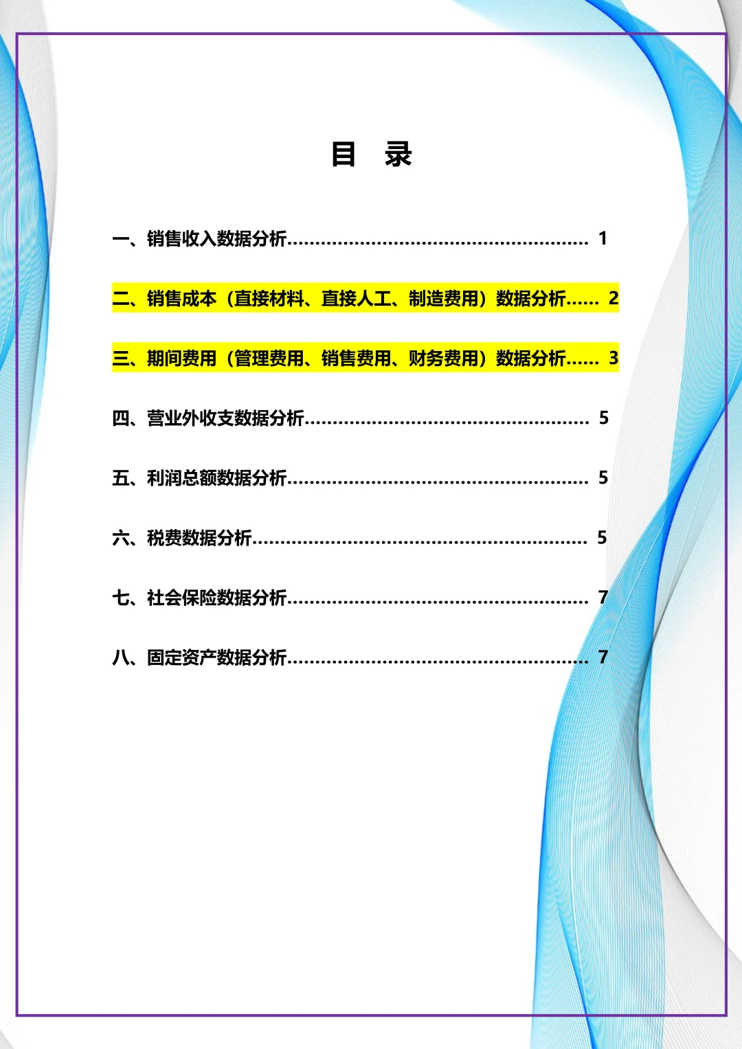 这可太好了，财务分析报告不用问别人了😎