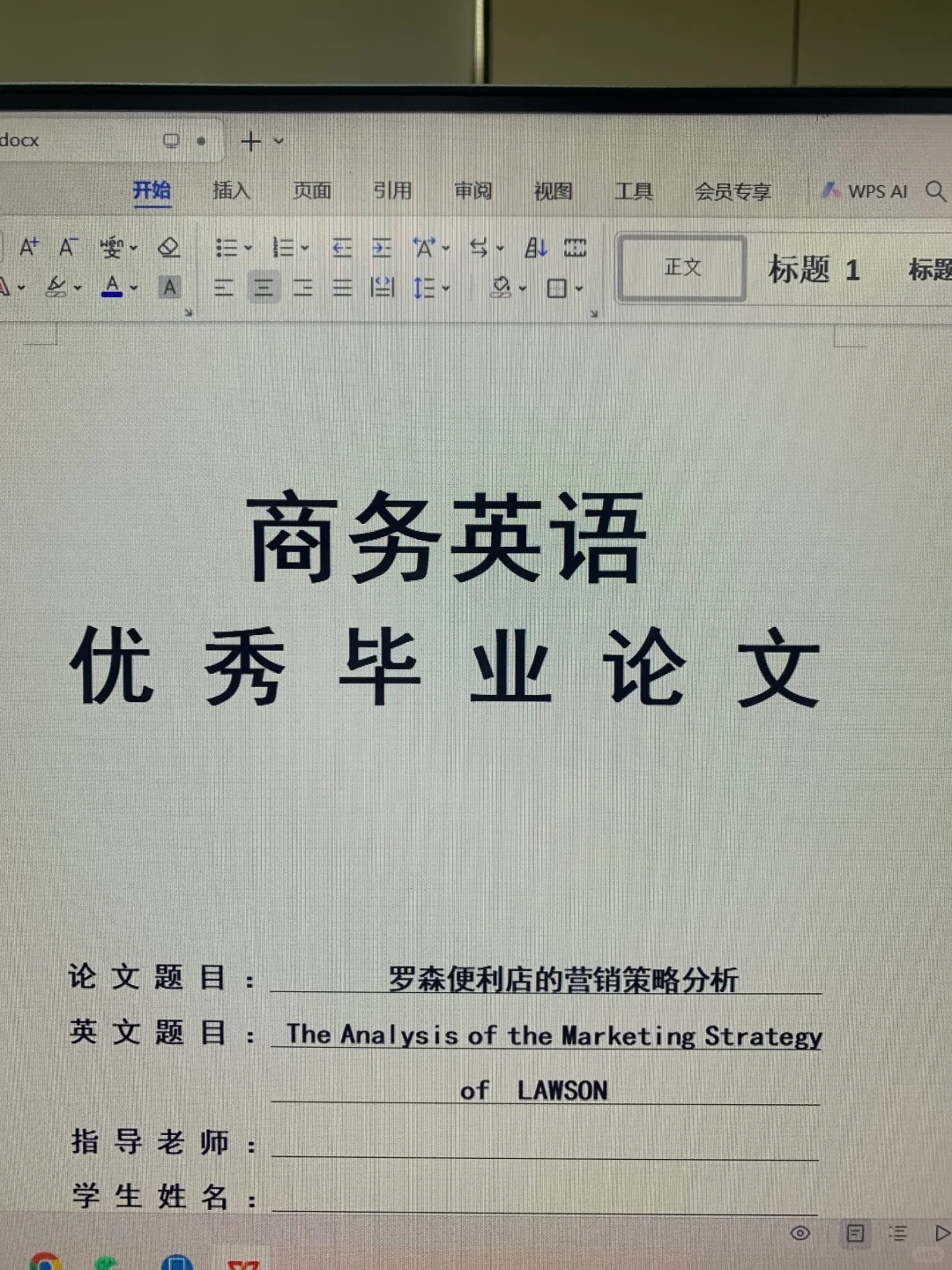导师都说好的优秀商务英语专业毕业论文初稿