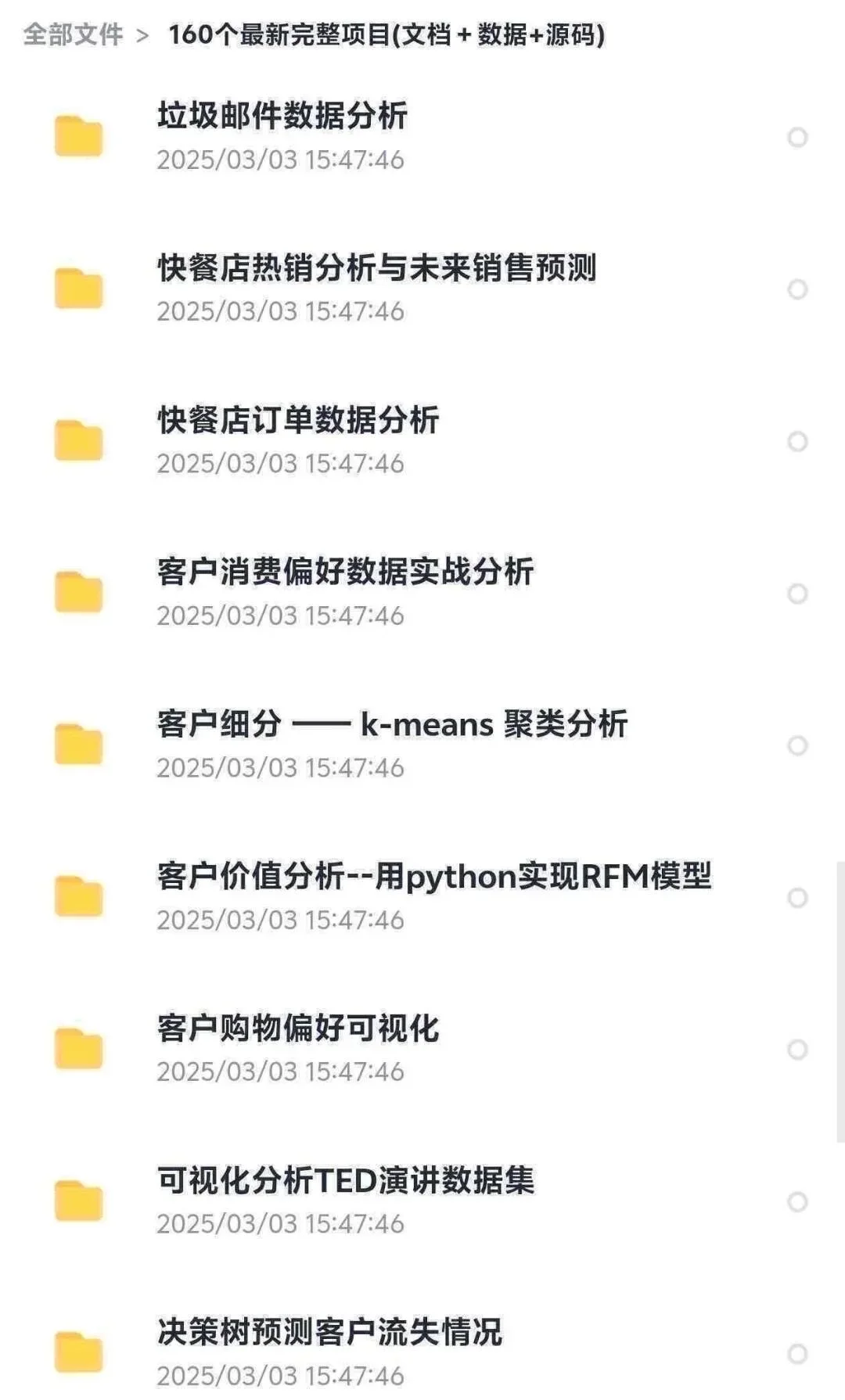 数据分析190个项目，拿走不谢