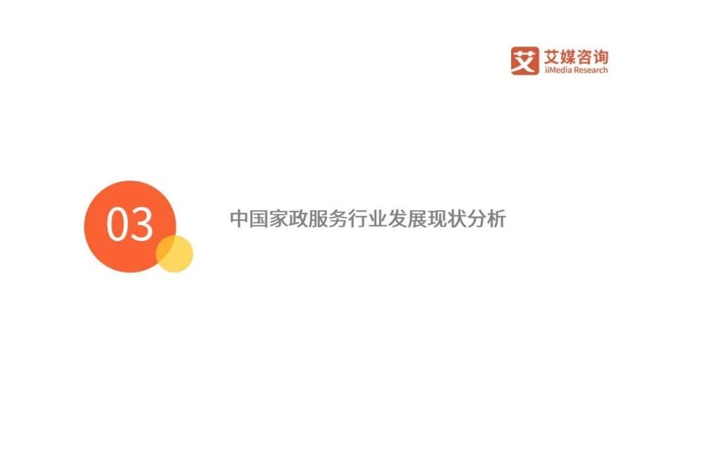 行业报告|家政服务行业反差性问句大揭秘！