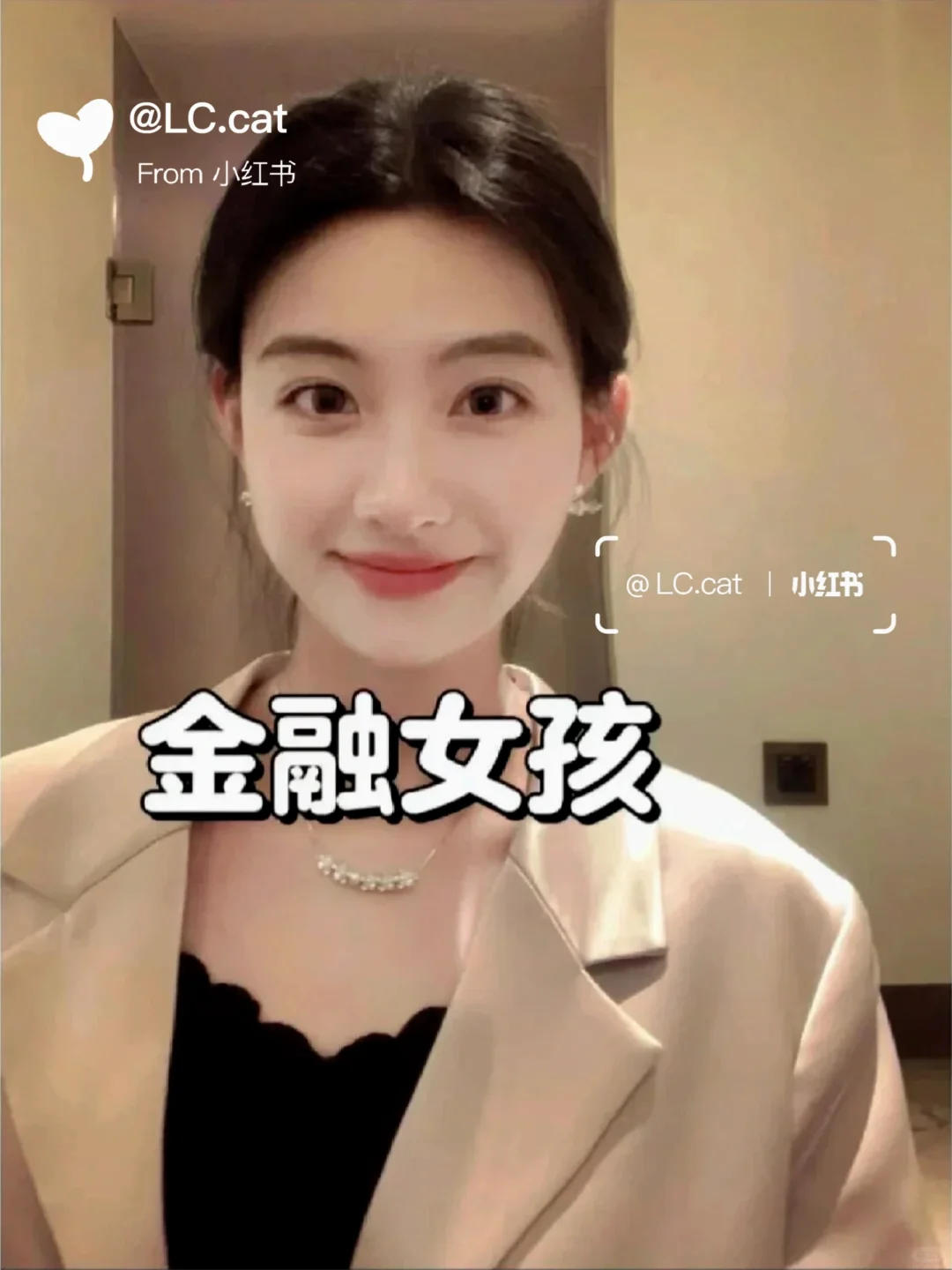 听我说，金融女孩最重要的不是学习，而是..