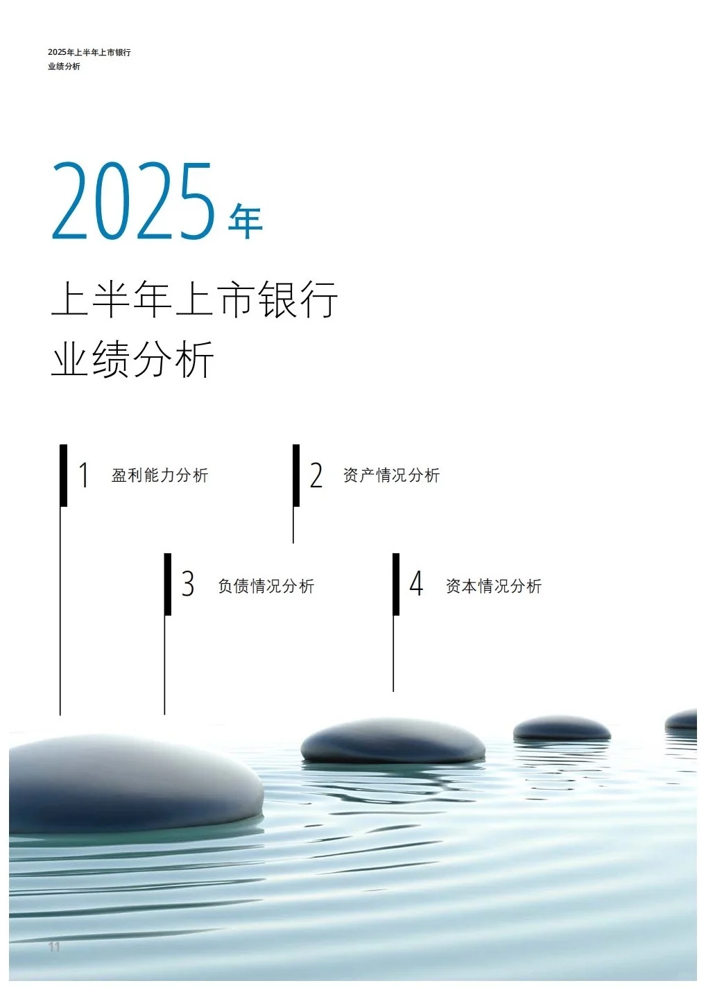 银行人速看！2025上半年银行业“内卷”指南