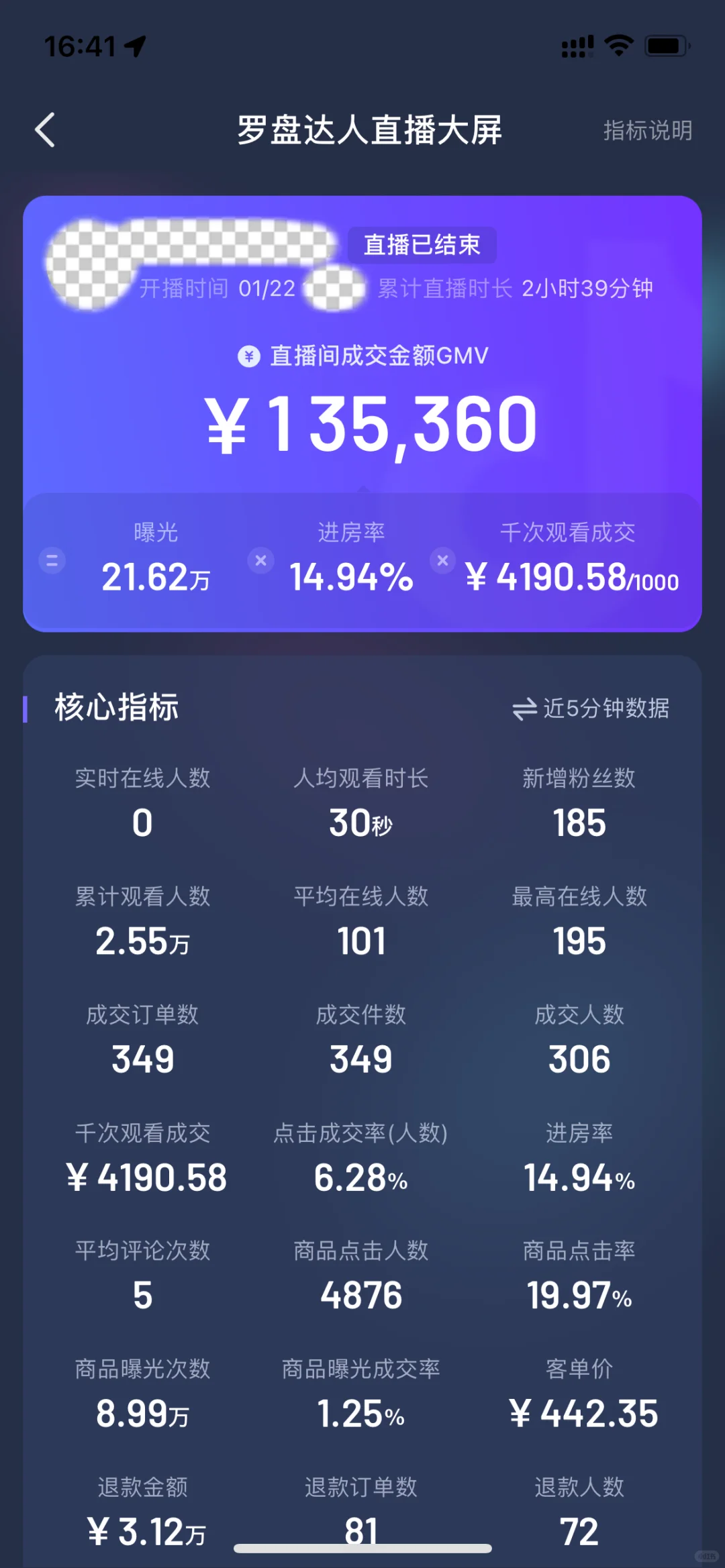 25年直播记录1.22
