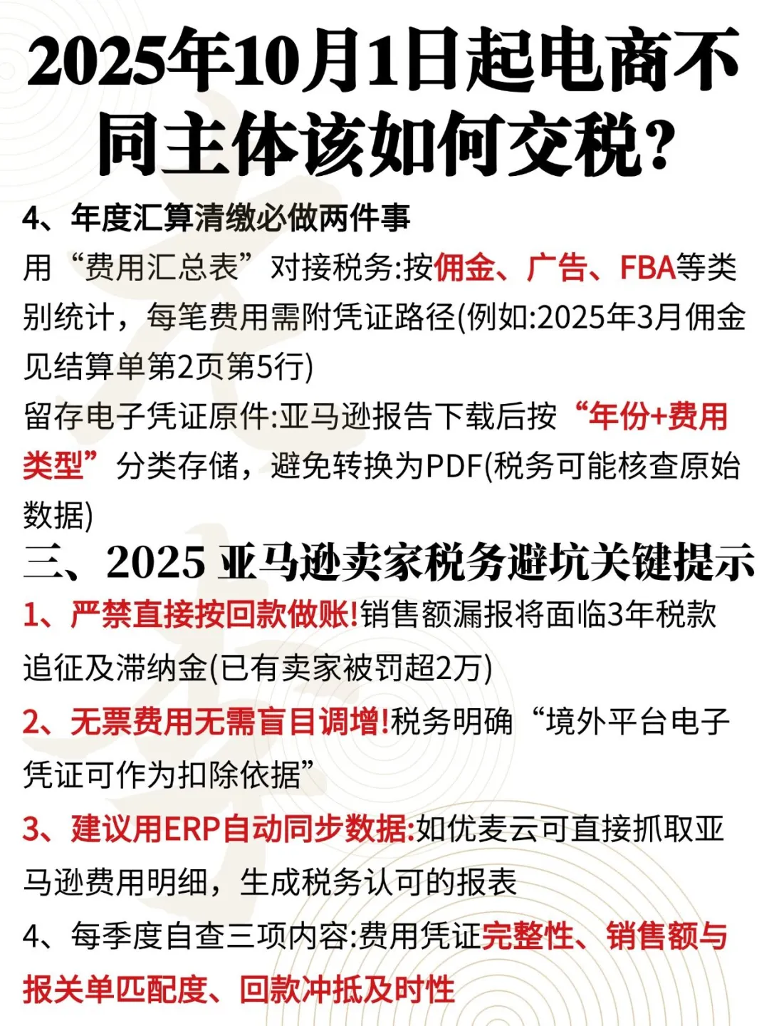 亚马逊卖家必看！报送是按回款还是销售额