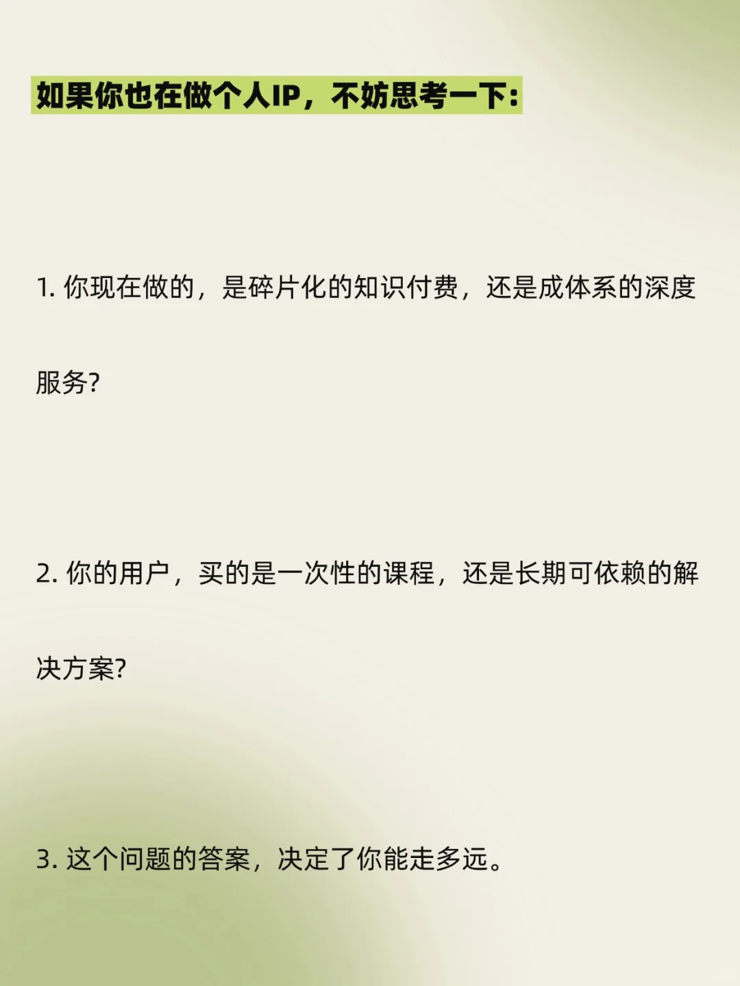 如果你也在做知识IP，不妨思考一下；