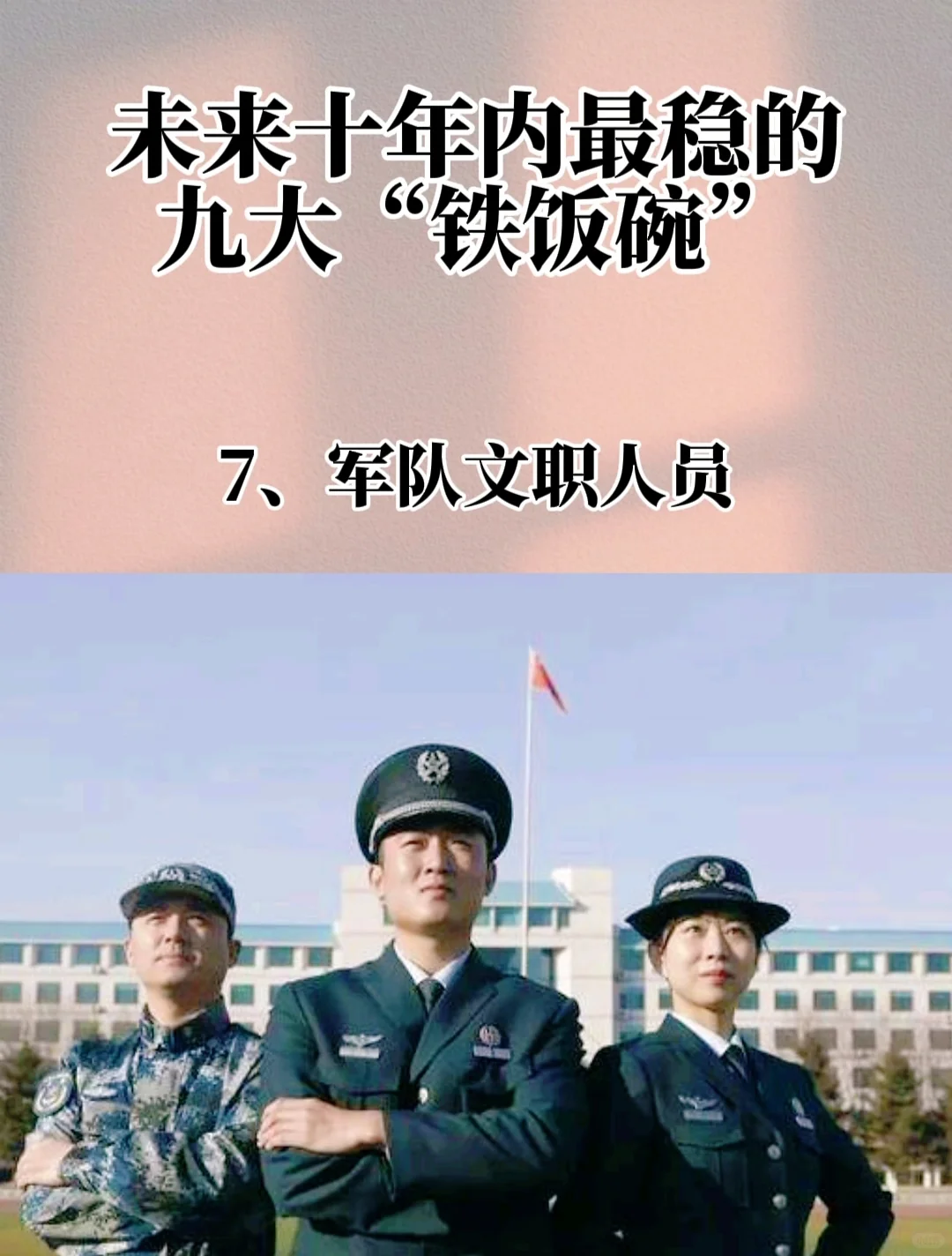 未来九年最挣钱的九个铁饭碗