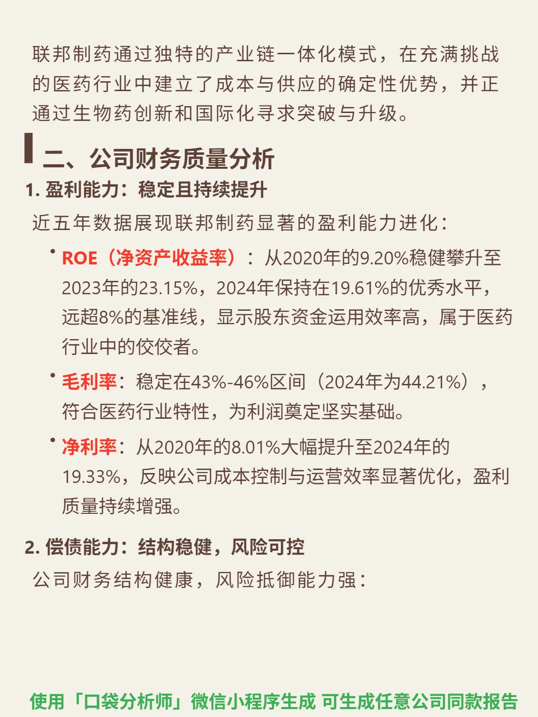 联邦制药 4000 字深度研报