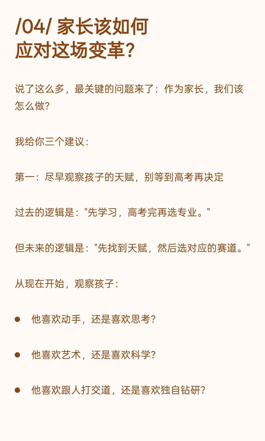 教育大变革时代到来!这关系每个孩子的未来