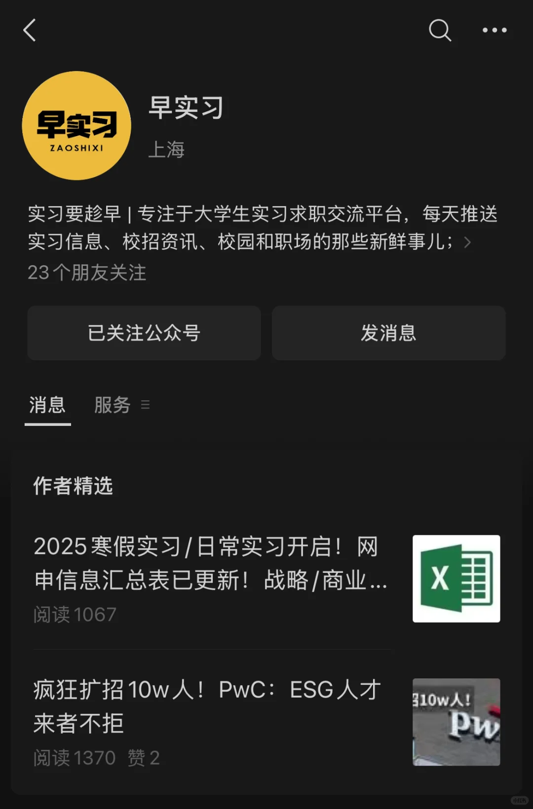 金融专业如何找实习｜看这一篇就够啦