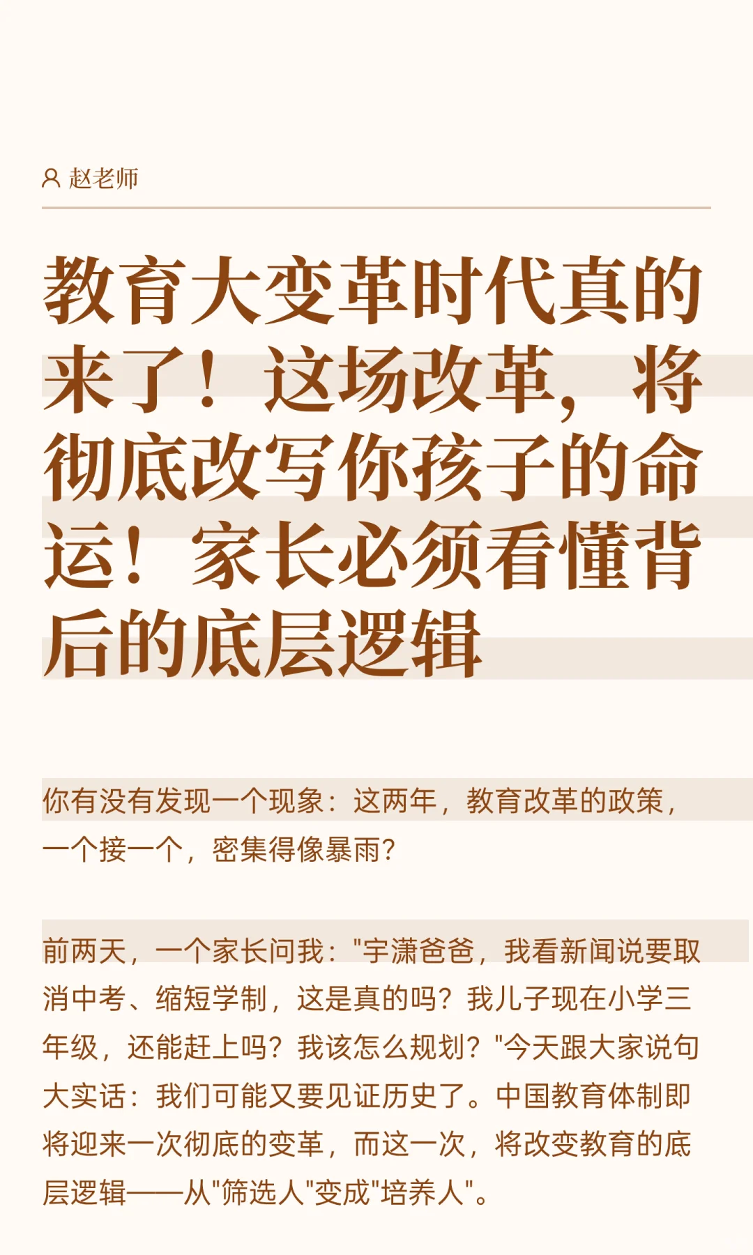 教育大变革时代到来!这关系每个孩子的未来