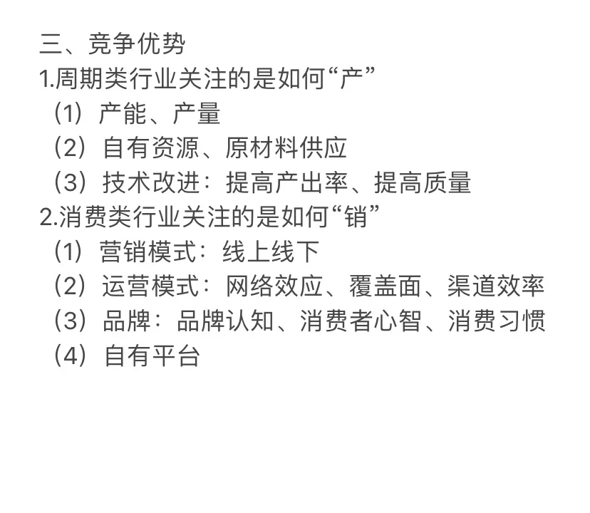 券商行研｜消费类和周期类行研的区别