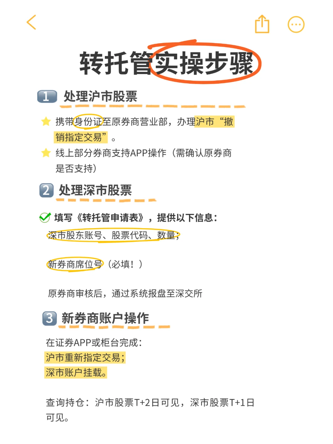 换券商不用清仓，教你如何一键转仓