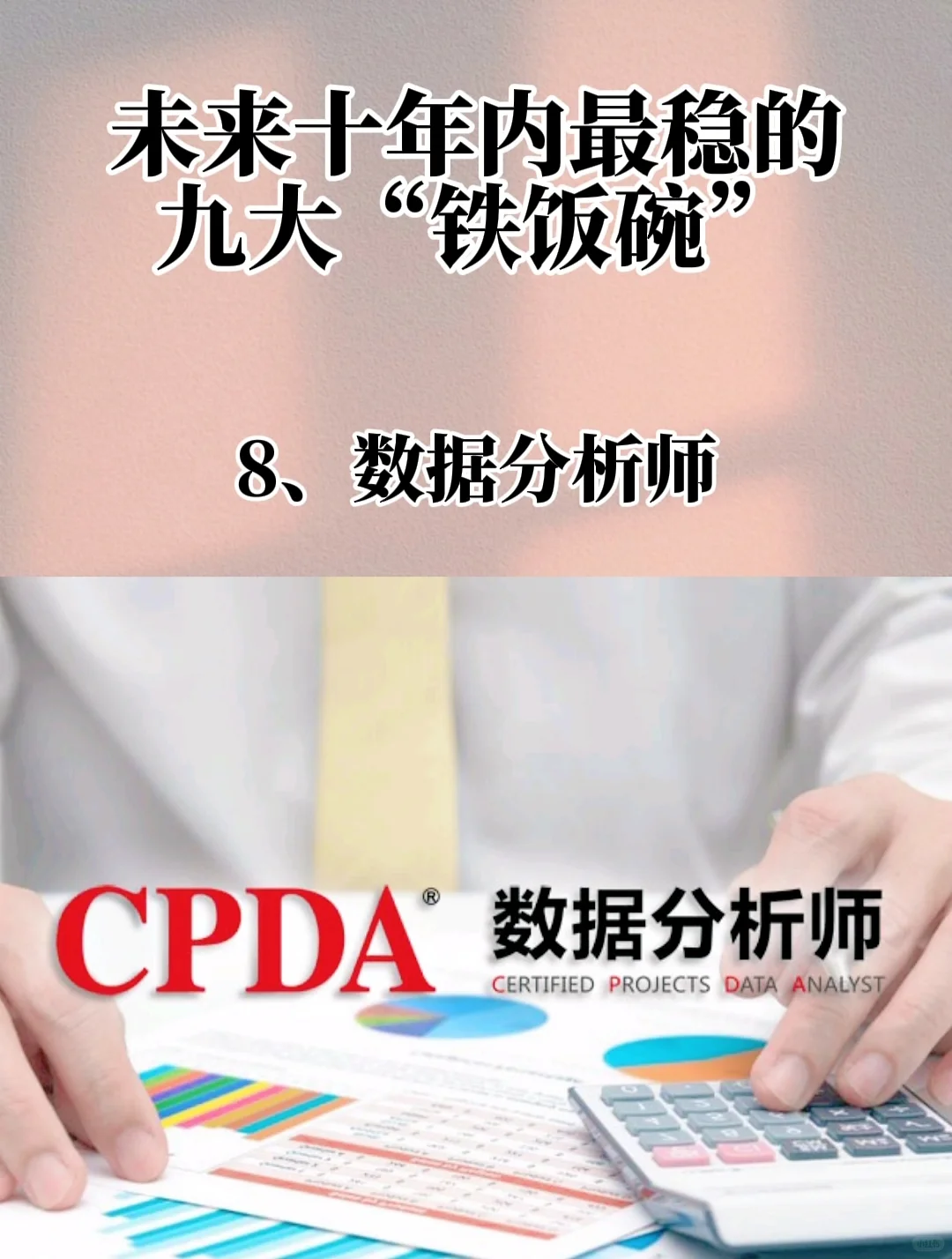 未来九年最挣钱的九个铁饭碗