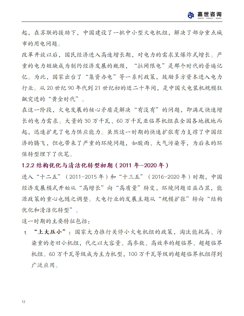 2025年中国火力发电行业现状报告