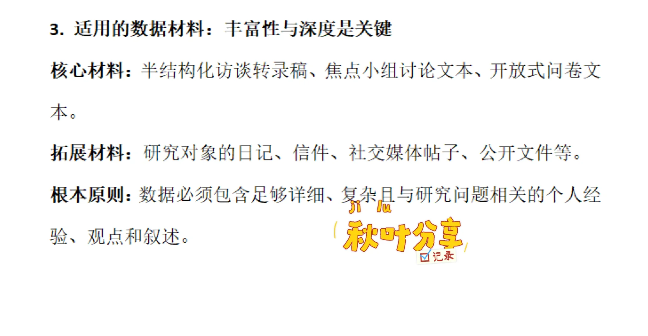 主题分析Thematic Analysis 如何编码分析？