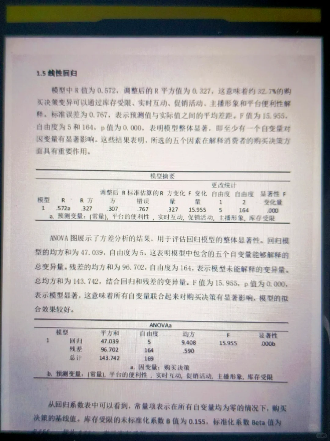 我用豆包做的SPSS数据分析一遍过了