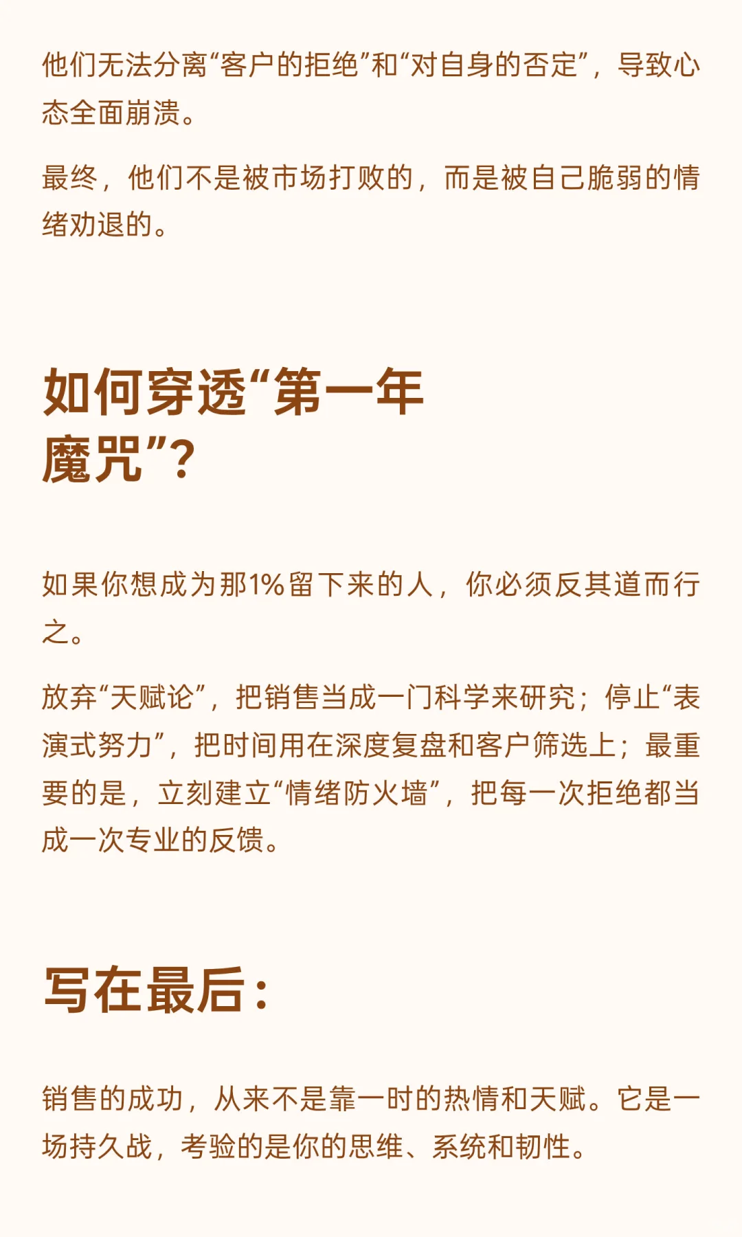 ⚡️99%的销售，熬不过第一年！😭