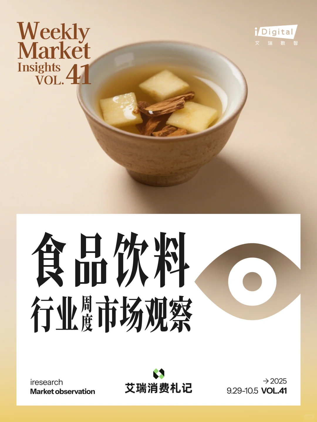 食品饮料行业周度市场观察-2025年第41周