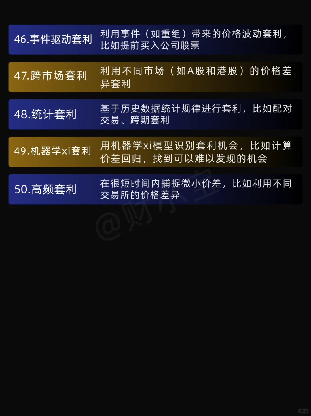 100个常见量化术语大白话(下) 指标＆套利