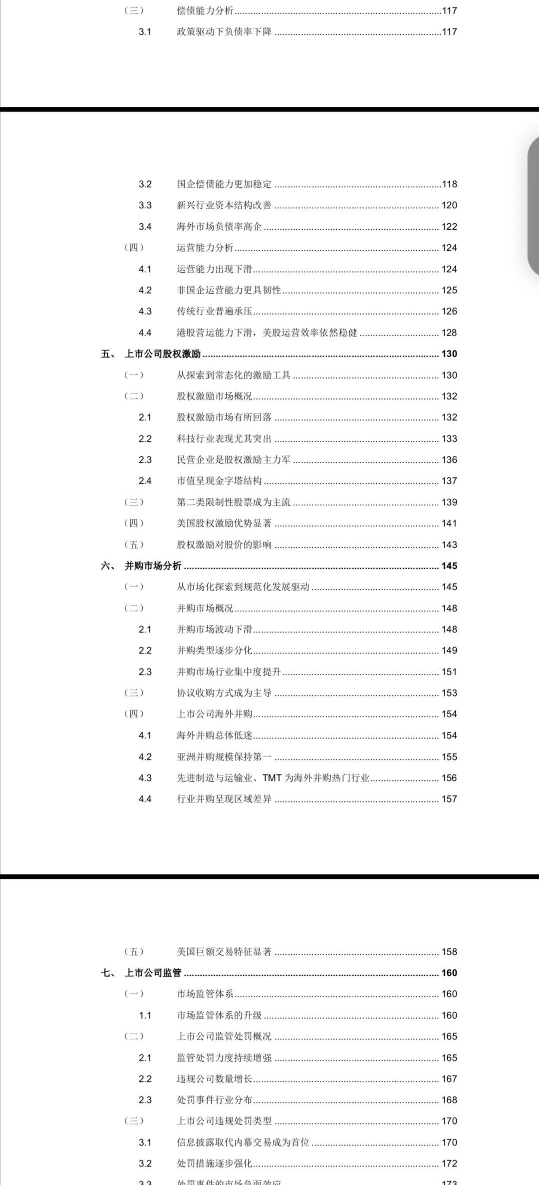 股市研究报告