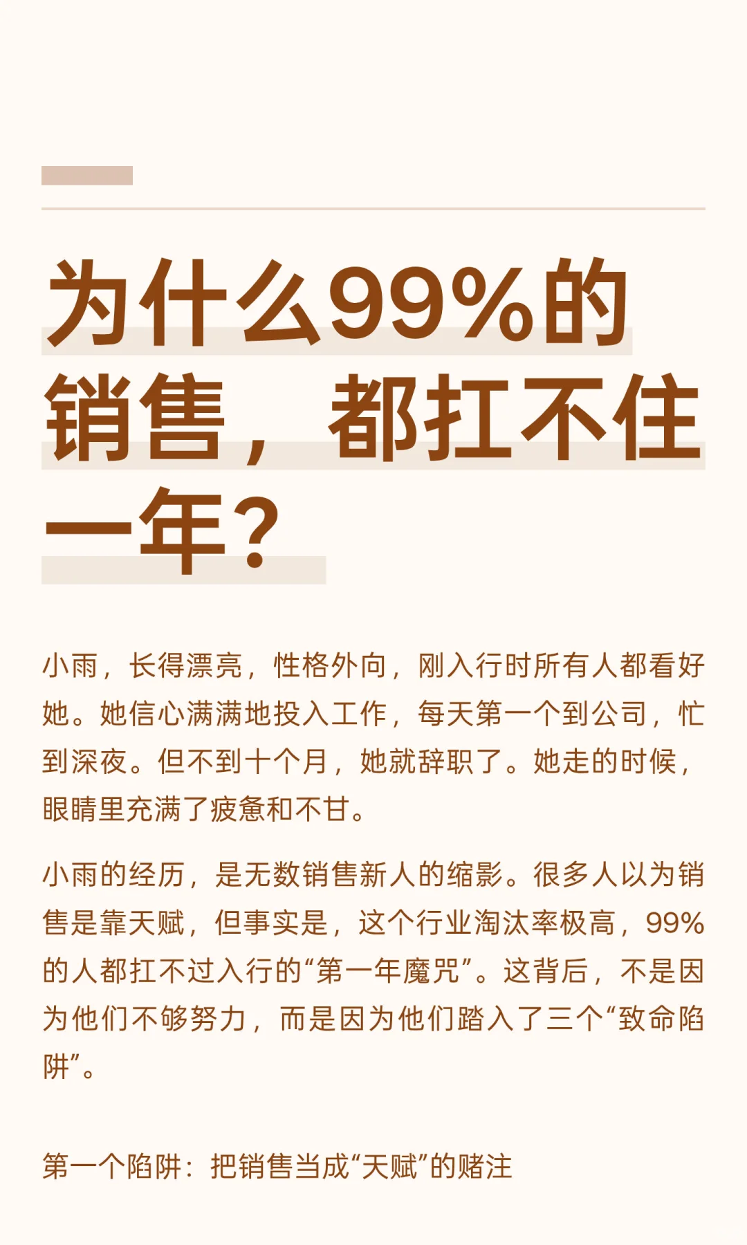⚡️99%的销售，熬不过第一年！😭