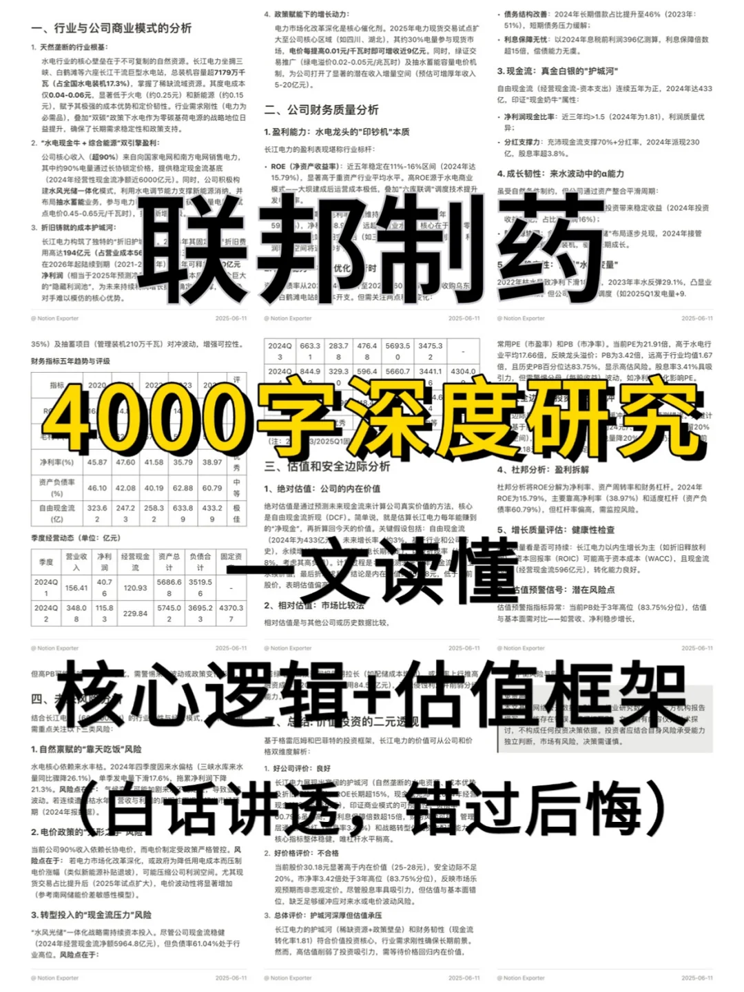 联邦制药 4000 字深度研报