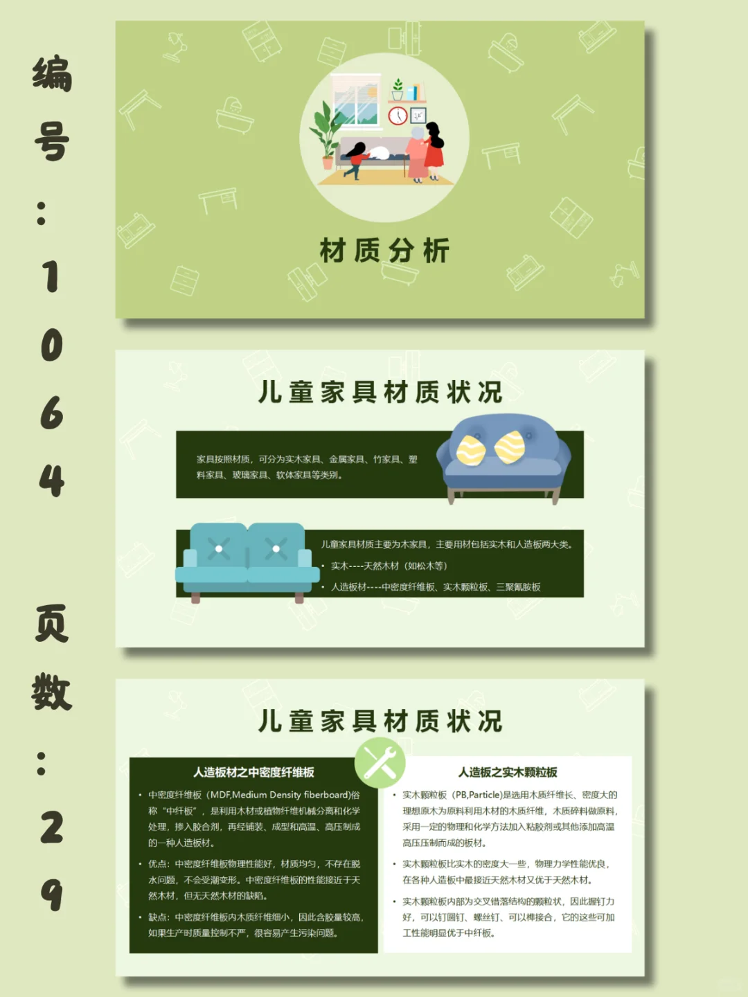 📌儿童家居用品市场调研报告｜29页